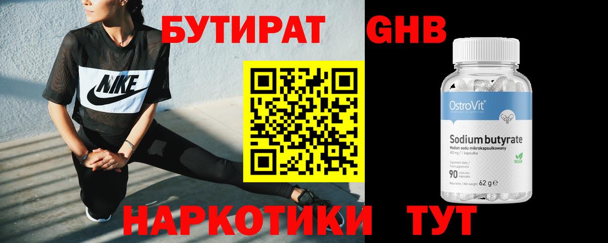 БУТИРАТ бутик  Вход с VPN  Уварово 