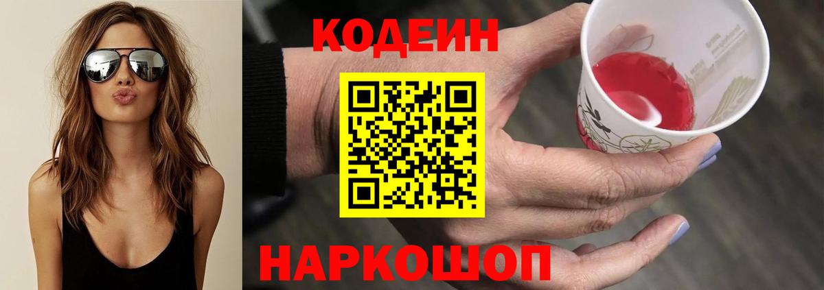 Кодеин Purple Drank  Кодеин Purple Drank  Уварово  Вход с VPN 