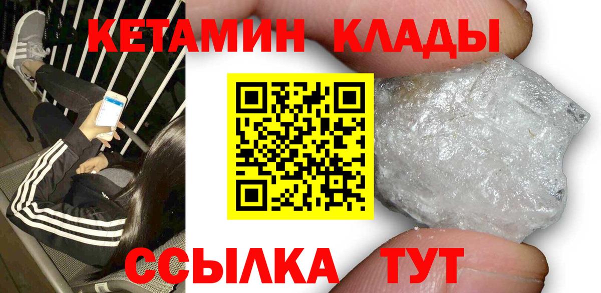 Уварово  Кетамин VHQ  Вход с VPN 