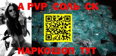 альфа пвп Краснокаменск