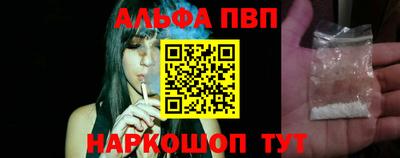 альфа пвп Краснокаменск