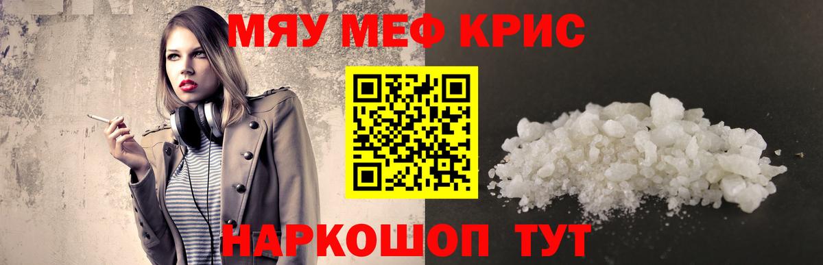 Меф мука Уварово