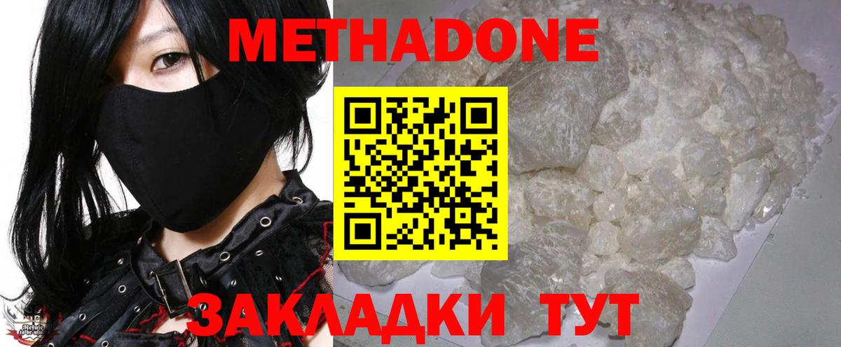 МЕТАДОН белоснежный  Вход с VPN  Метадон VHQ  Уварово 