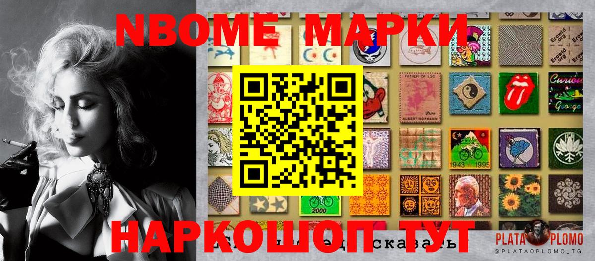 Марки N-bome 1,8мг Уварово